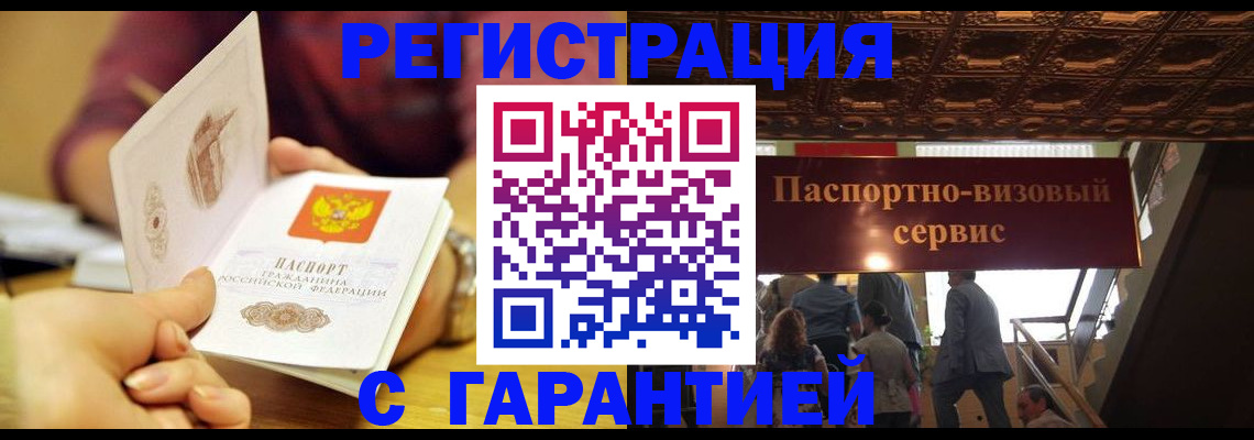 прописка от собственника в Мегионе