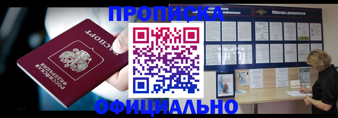 прописка для работы в Мегионе