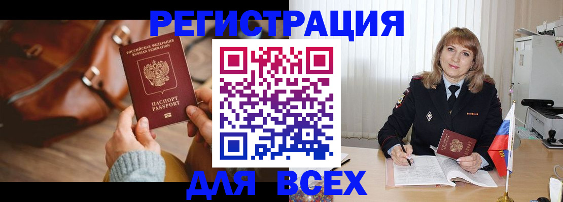 прописка в Мегионе