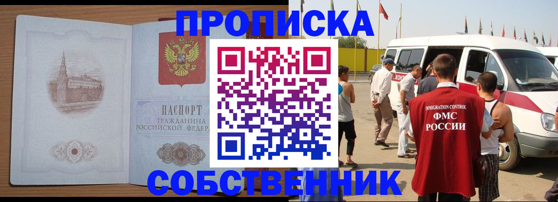 прописка в квартире в Мегионе