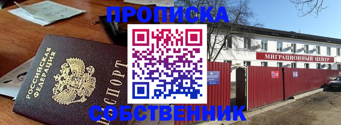 прописка регистрация в Мегионе